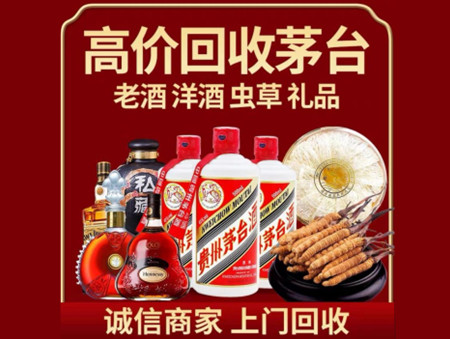 ​重庆梁平名酒回收多少钱？
