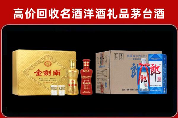 重庆梁平回收剑南春酒